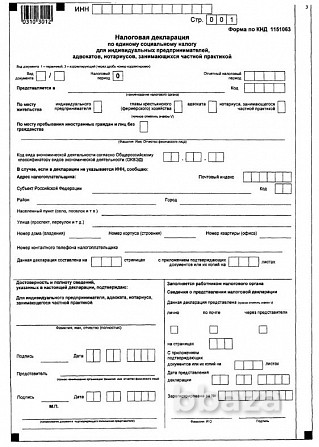 Бухгалтерские услуги - налоговая декларация ИП отчет уведомления ЕНП Москва - photo 1