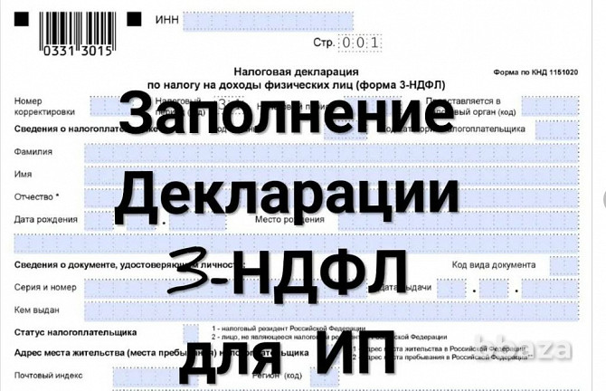 Бухгалтерские услуги - налоговая декларация ИП отчет уведомления ЕНП Москва - photo 4