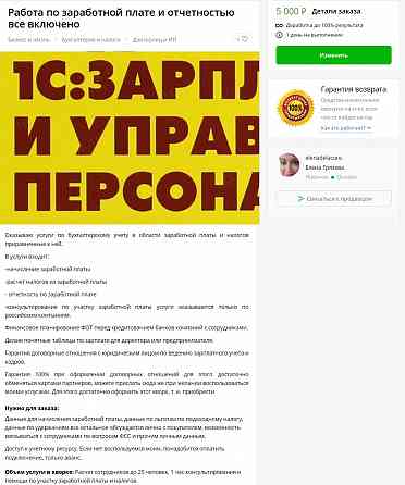 Бухгалтерские услуги - учет по сотрудникам, самозанятым, фрилансерам отчеты Москва