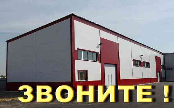 Ангары, склады, быстровозводимые здания из сэндвич панелей Москва