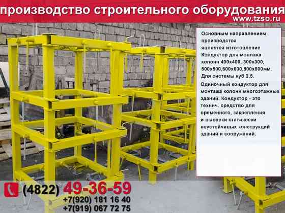 Кондуктор для монтажа колонн 400х400 мм Челябинск