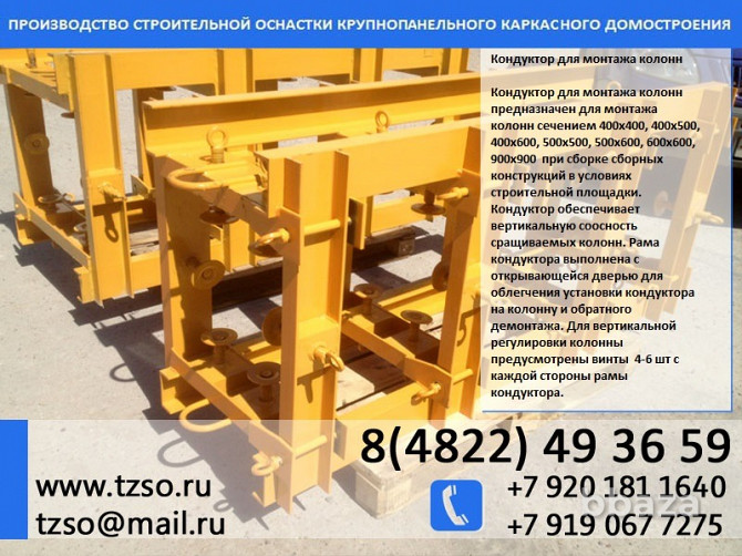 Кондуктор для монтажа колонн 400х400 мм Челябинск - photo 3