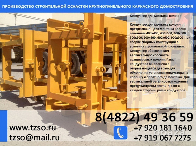 Кондуктор для монтажа колонн 400х400 мм Челябинск - photo 4