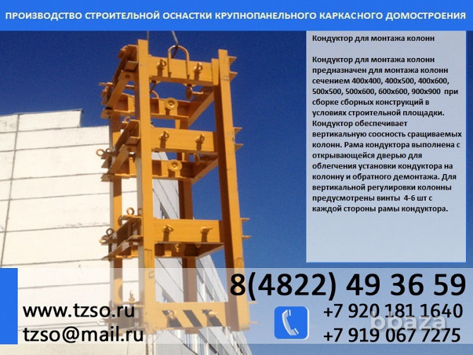 Кондуктор для монтажа колонн 400х400 мм купить Ханты-Мансийск - photo 2