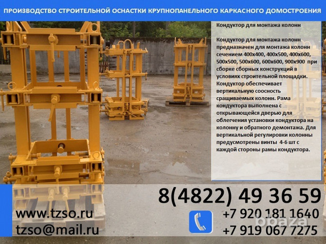 Кондуктор для монтажа колонн 400х400 мм цена Новосибирск - photo 1
