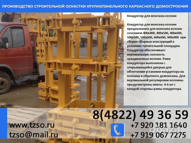 Кондуктор для монтажа колонн 400х400 мм цена Новосибирск - photo 3