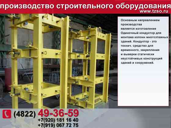 Кондуктор для монтажа колонн 900х900 Владивосток
