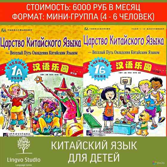 Набор в группы по китайскому языку для детей 7-12 лет Москва