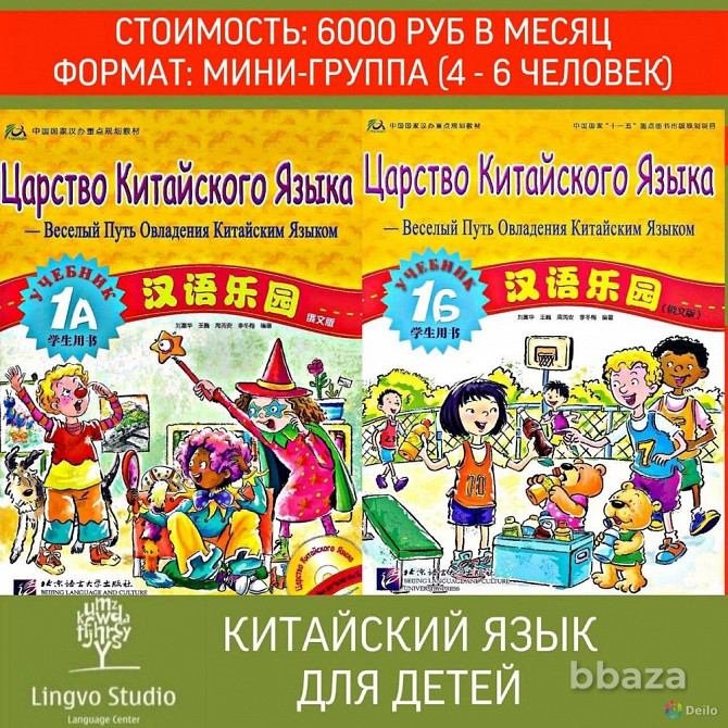 Набор в группы по китайскому языку для детей 7-12 лет Москва - photo 1