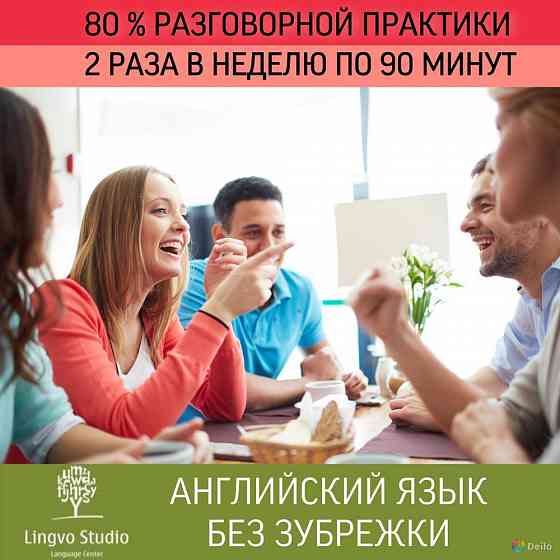 Приглашаем взрослых на бесплатный урок английского в группе Москва