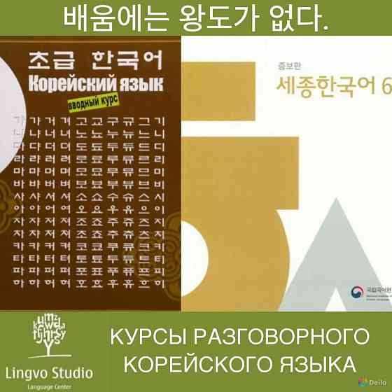 Курсы разговорного корейского языка Москва
