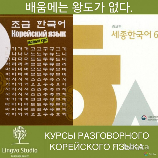 Курсы разговорного корейского языка Москва - photo 1