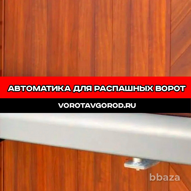 Автоматика для распашных ворот в Ставрополе Ставрополь - photo 3