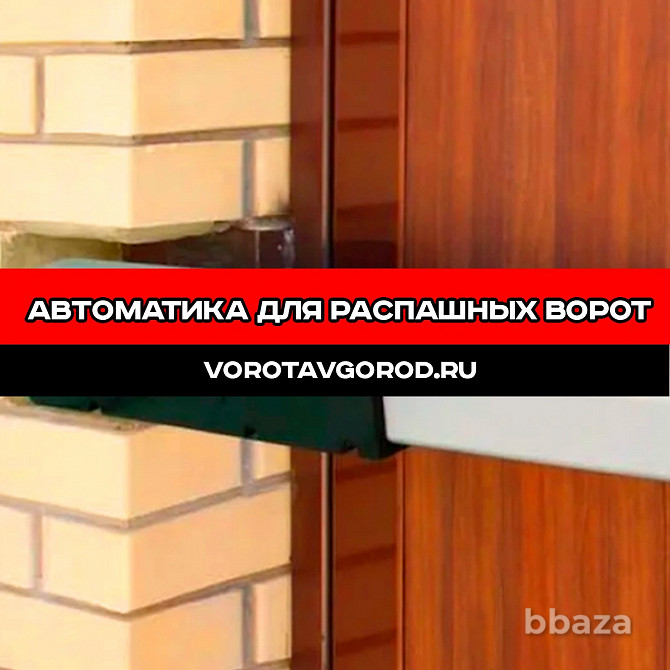 Автоматика для распашных ворот в Ставрополе Ставрополь - photo 2