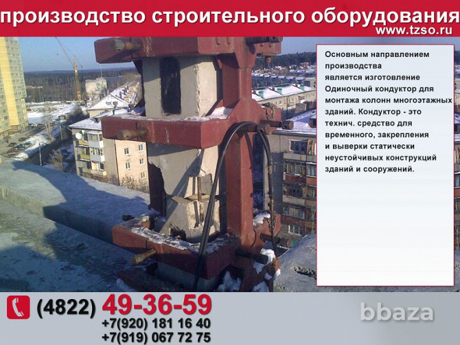 Рамный кондуктор для установки и выверки колонн многоэтажных зданий Москва - photo 9