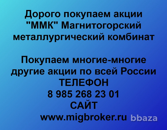 Покупаем акции ММК Магнитогорск - photo 1
