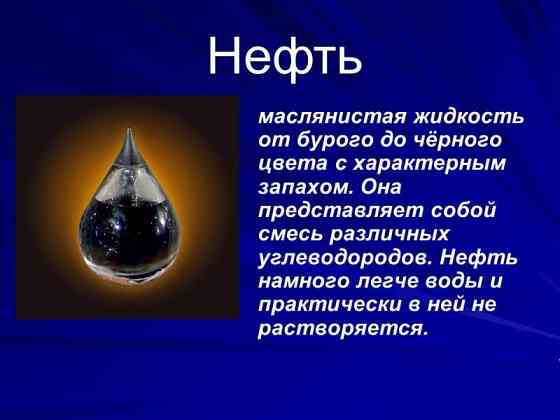 Нефть сырая, товарная. Ангарск