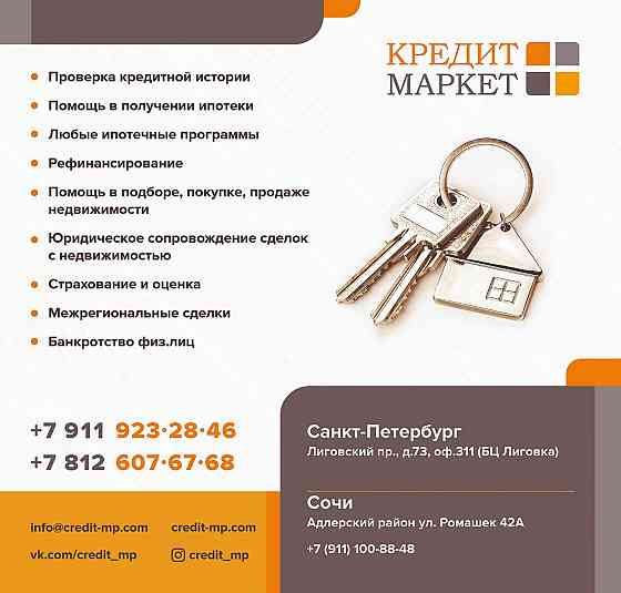 Помощь в одобрении ипотеки Москва