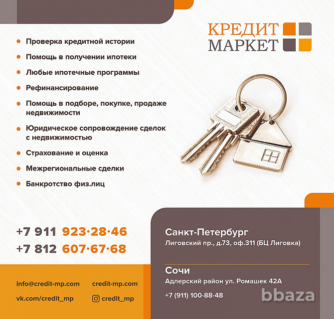 Помощь в одобрении ипотеки Москва - photo 1