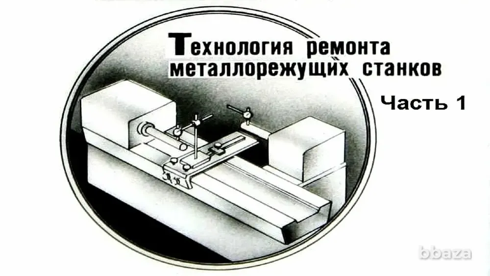 Капитальный ремонт, модернизация станков, КПО,ЧПУ Москва - изображение 2