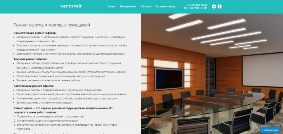 Сайт на тематику: Строительство и отделка помещений Нефтеюганск