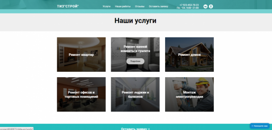 Сайт на тематику: Строительство и отделка помещений Нефтеюганск