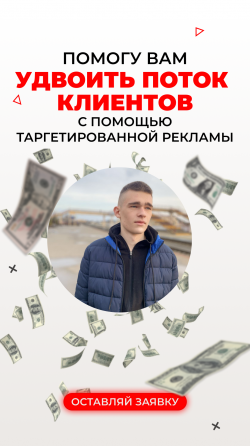 Таргетированная реклама Москва