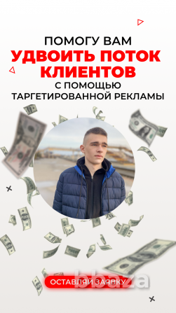 Таргетированная реклама Москва - photo 1