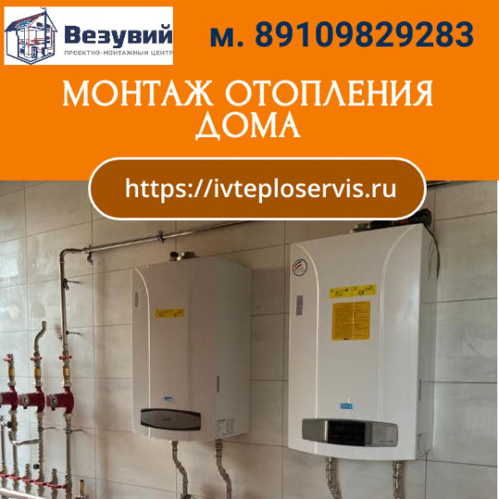 Монтаж систем отопления в частном доме. Иваново