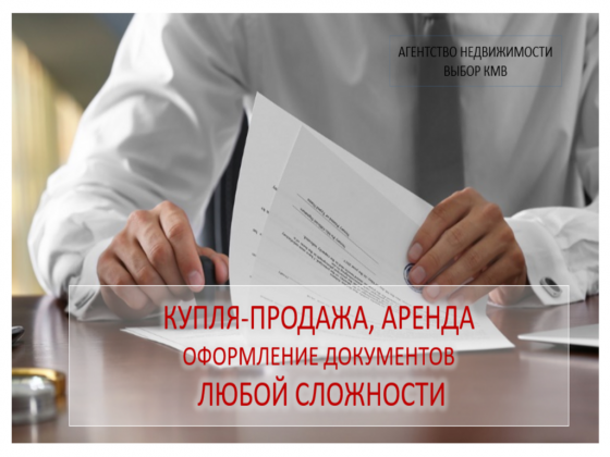 Покупка жилья под материнский капитал (сертификат) Пятигорск