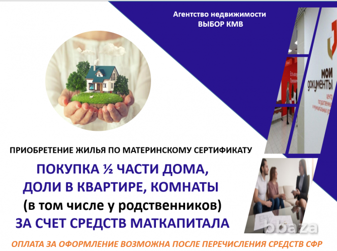 Покупка жилья под материнский капитал (сертификат) Пятигорск - photo 1