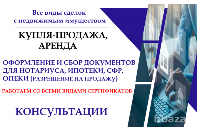 Покупка жилья под материнский капитал (сертификат) Пятигорск - photo 4