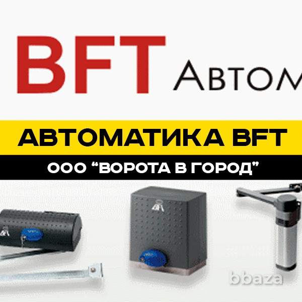 Автоматика BFT в Ставрополе под ключ с гарантией Ставрополь - photo 7