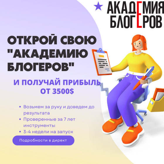 Откройте собственный бизнес в популярной и прибыльной теме детского образования Минск