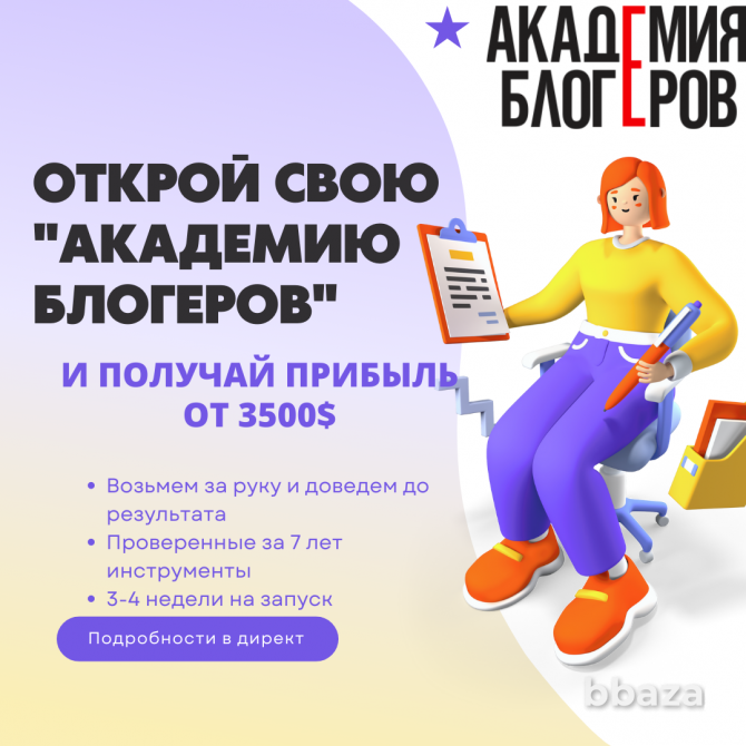 Откройте собственный бизнес в популярной и прибыльной теме детского образования Минск - photo 1