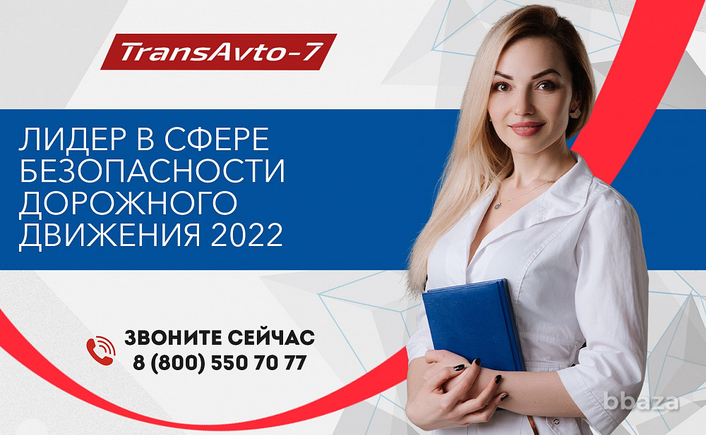 Предрейсовый медицинский осмотр в Москве Москва - изображение 1