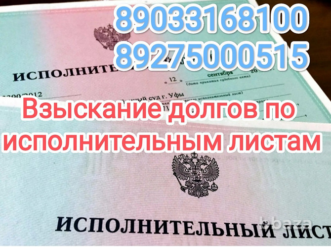 Взыскание долгов по исполнительным листам Волгоград - photo 1