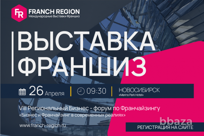 26 апреля Franch Region в Marins Park Hotel в г. Новосибирск Новосибирск - photo 1