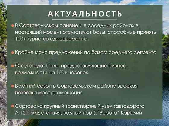 Инвестиции в развитие туризма в России Сортавала