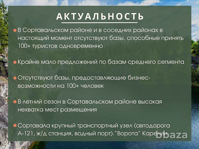 Инвестиции в развитие туризма в России Сортавала - photo 4