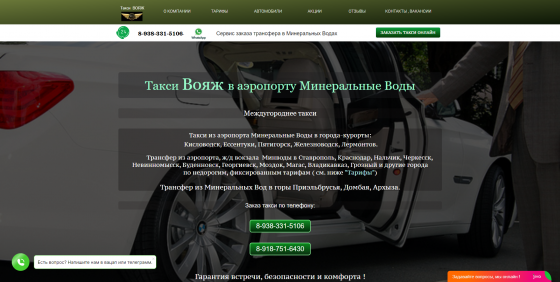 Продам домен "таксивминводах.ру" Минеральные Воды