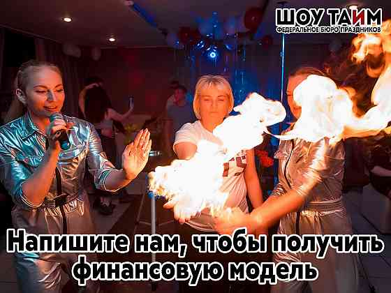 Готовый бизнес в праздничной сфере Киров