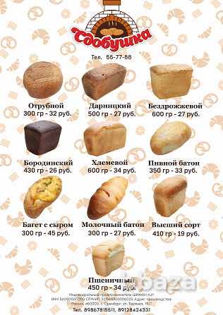 Хлеб и кондитерские изделия Оренбург - изображение 1