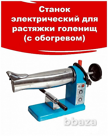 Растяжки для обуви Китай ручные и станки от производителя Москва - photo 3