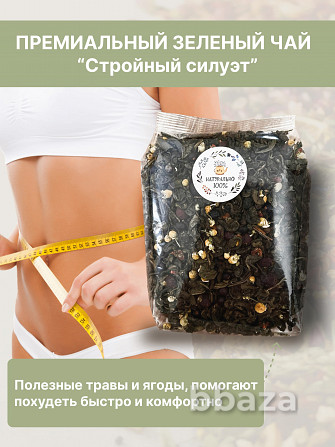 Новинка: «Стройный Силуэт» - натуральный чай для похудения! Москва - изображение 2