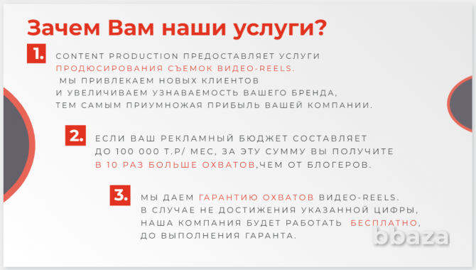 Content production. Продвижение Вашего бренда, бизнеса, через соц. сети Уфа - изображение 2