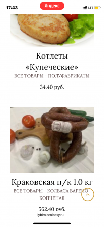 Интернет магазин мясных продуктов по ГОСТУ Москва