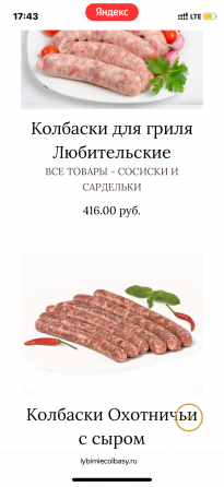Интернет магазин мясных продуктов по ГОСТУ Москва