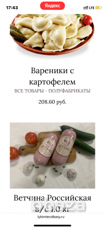 Интернет магазин мясных продуктов по ГОСТУ Москва - изображение 3