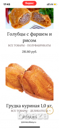 Интернет магазин мясных продуктов по ГОСТУ Москва - изображение 7